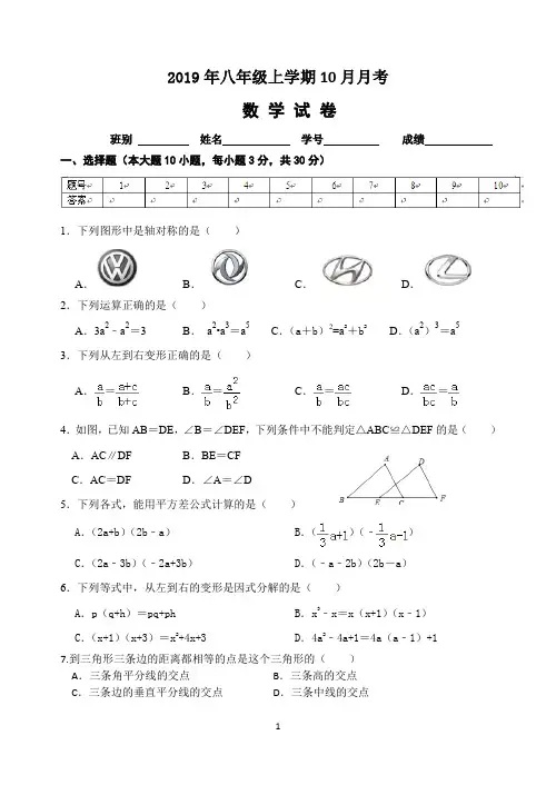 八年级上学期10月月考数学试卷