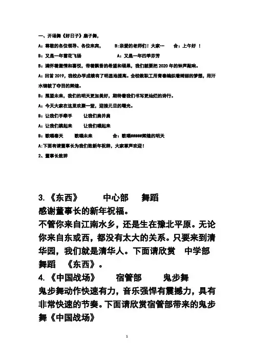 元旦教师文艺演出汇演节目串词报幕词主持词
