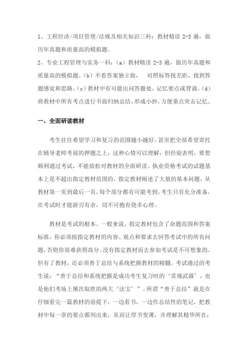 一级建造师考试复习方法及经验
