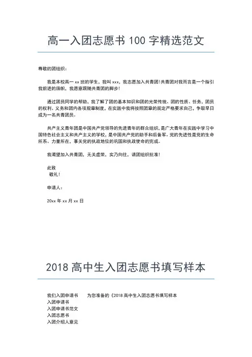 2019年最新月高一入团志愿书400字范文入团申请书文档【十篇】 (7)