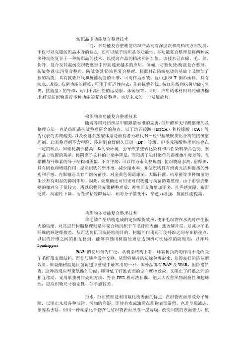 纺织品多功能复合整理技术