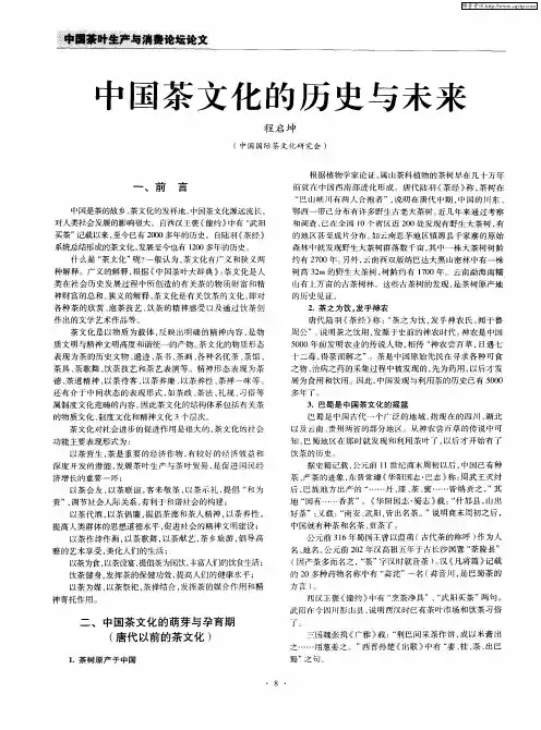 中国茶文化的历史与未来