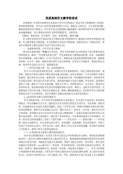 优质高效作文教学的尝试