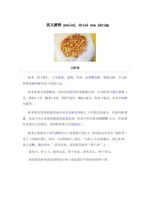 开洋海米虾米干虾籽虾皮和虾干的关系区分？