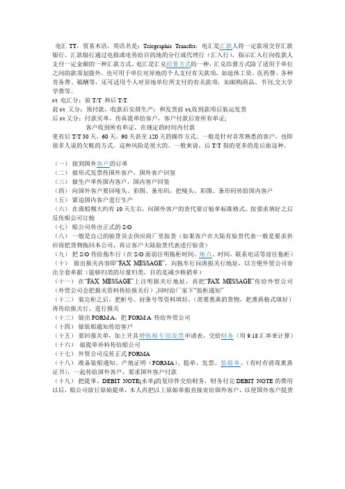 外贸中的各种付款方式
