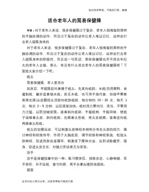 适合老年人的简易保健操