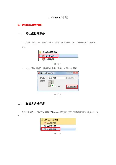 3DSouce零件库卸载