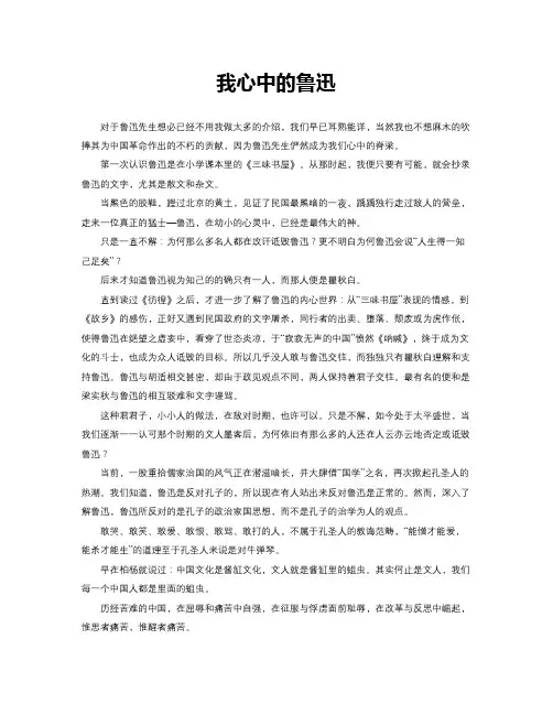 鲁迅研究
