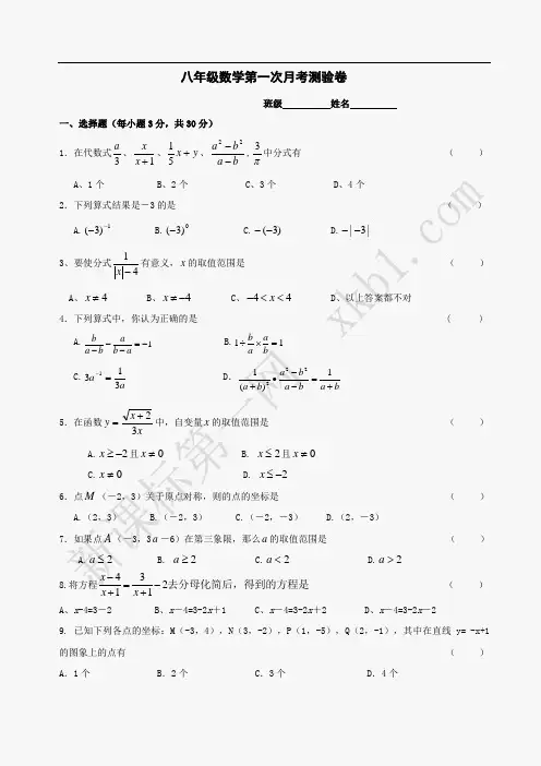 华师大版八年级下册数学第一次月考