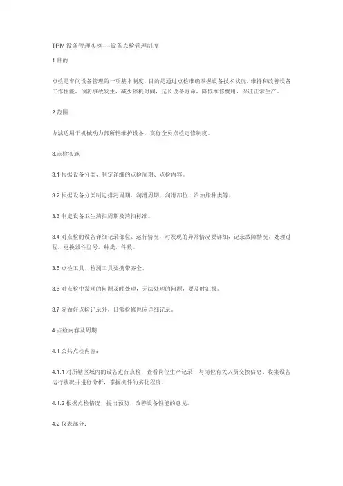 TPM设备管理实例-重要