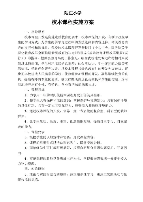 校本课程方案