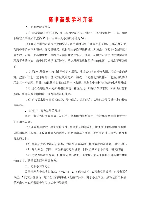 高中高效学习方法