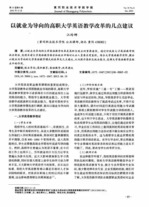 以就业为导向的高职大学英语教学改革的几点建议