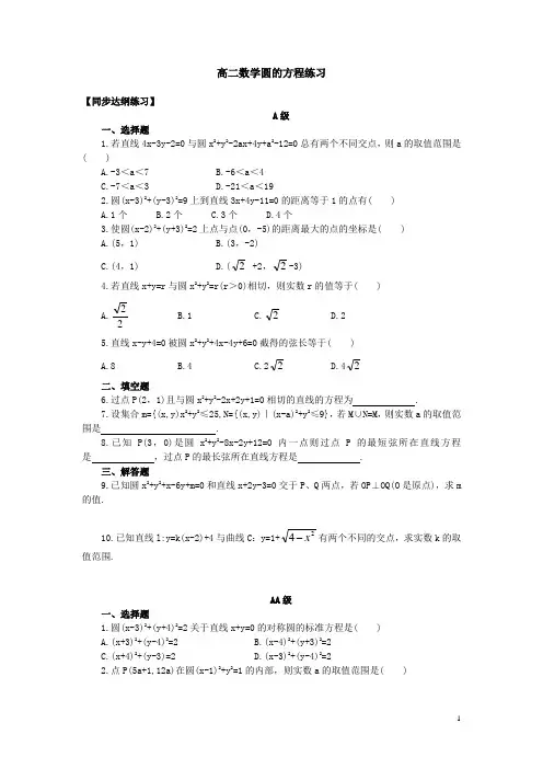 高二数学圆的方程练习