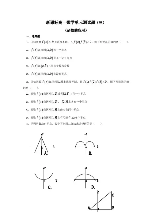 必修1函数的应用单元试题及答案