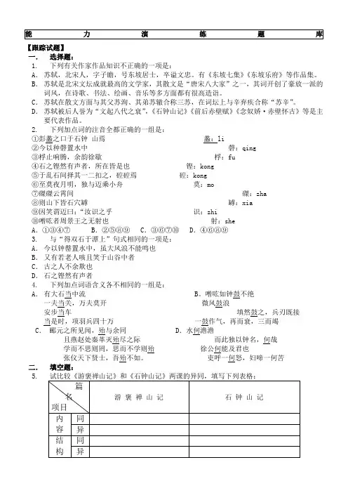 石钟山记》练习题及答案 (2)