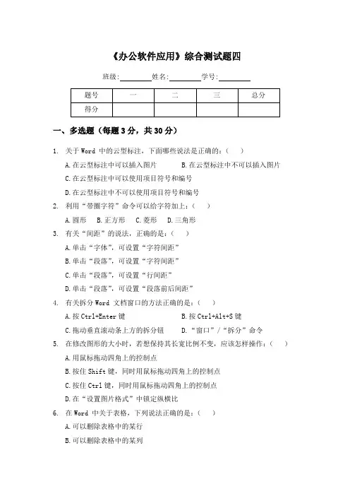 04《办公软件应用》综合测试题四