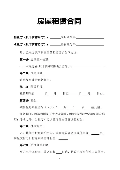个人房屋租赁合同(标准)