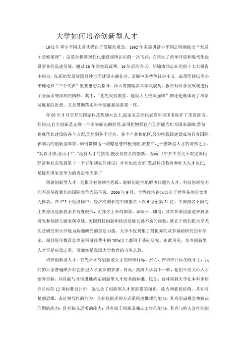 大学如何培养创新型人才