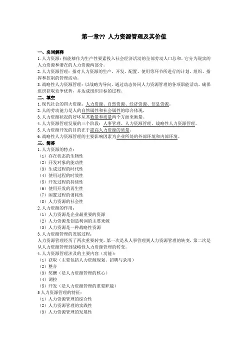 江苏自考06093人力资源开发与管理(南京大学)
