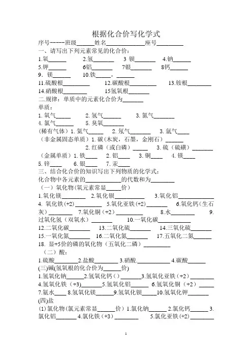 第四节__根据化合价写化学式练习题