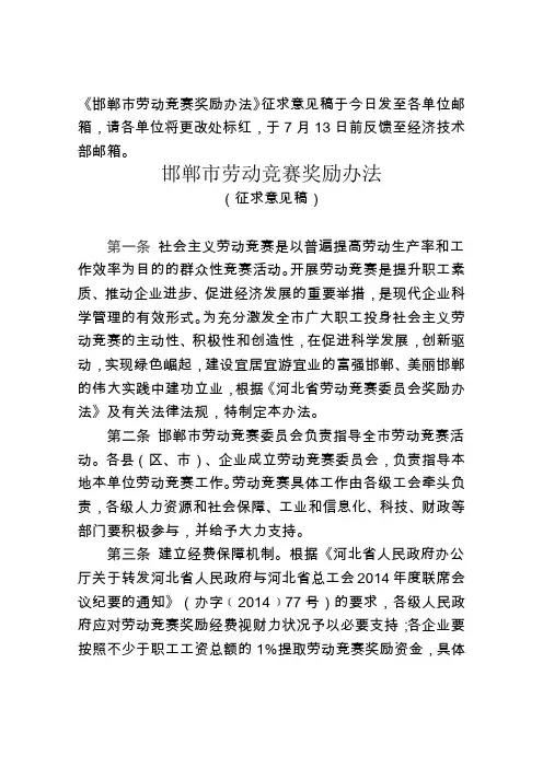 邯郸市劳动竞赛奖励办法