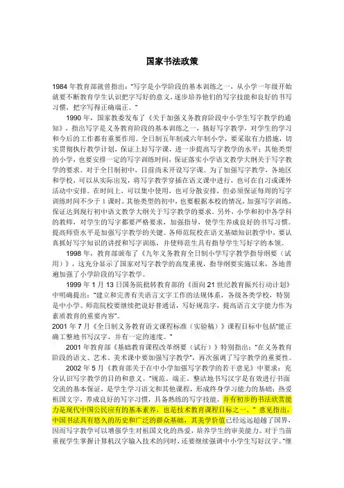 国家书法政策