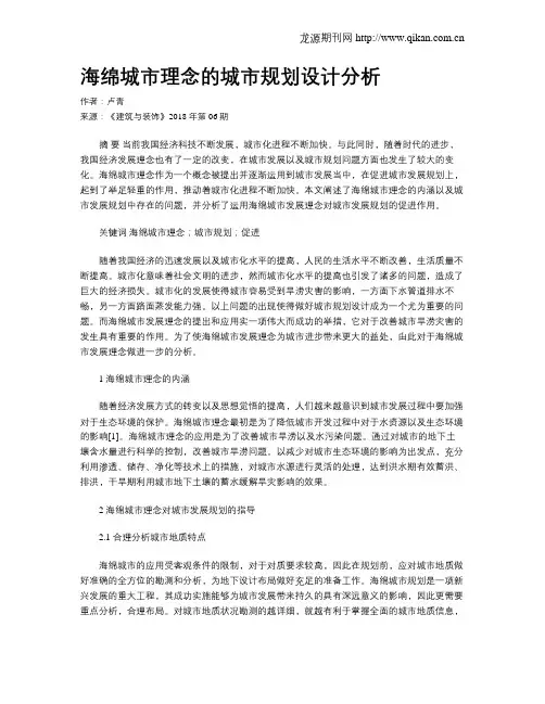 海绵城市理念的城市规划设计分析