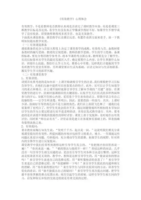 《有效教学》心得体会