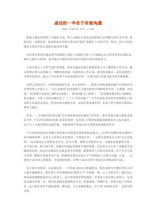 成功的一半在于有效沟通
