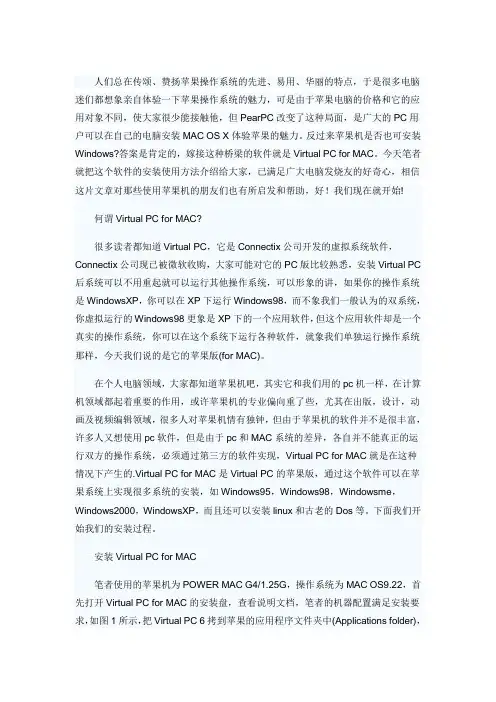 苹果机中如何安装Windows系统