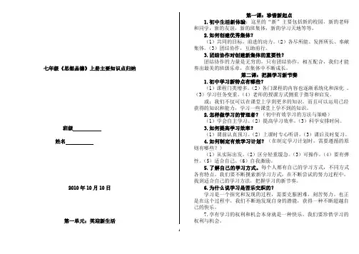 中考政治2