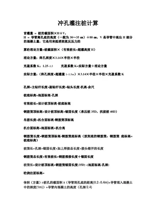 冲孔灌注桩计算方式