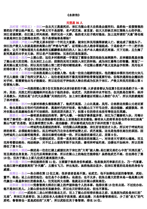 《水浒传》