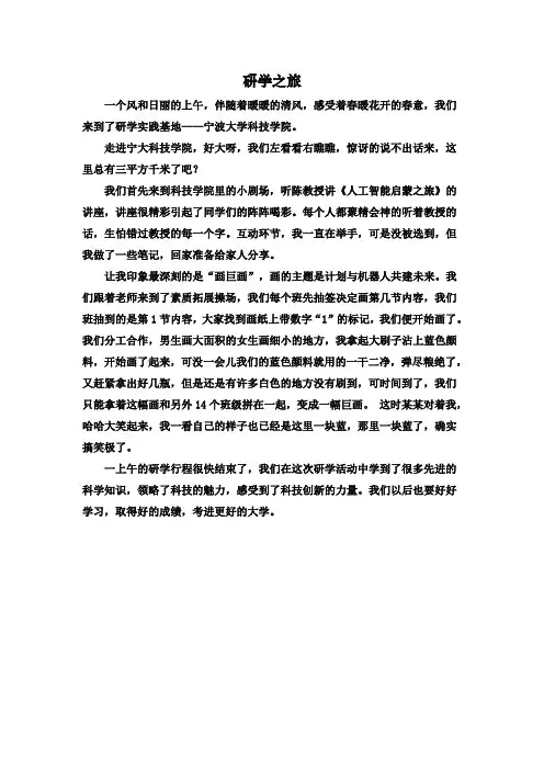 研学之旅日记