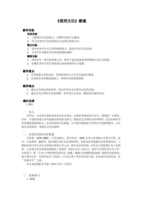 《胡同文化》教案 2