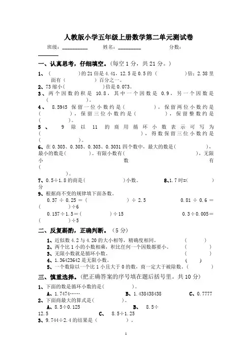 人教版小学五年级上册数学第二单元测试题