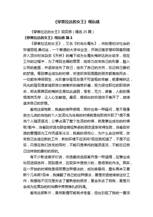 《穿普拉达的女王》观后感