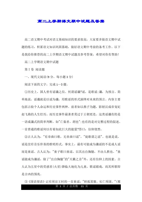 高二上学期语文期中试题及答案.doc