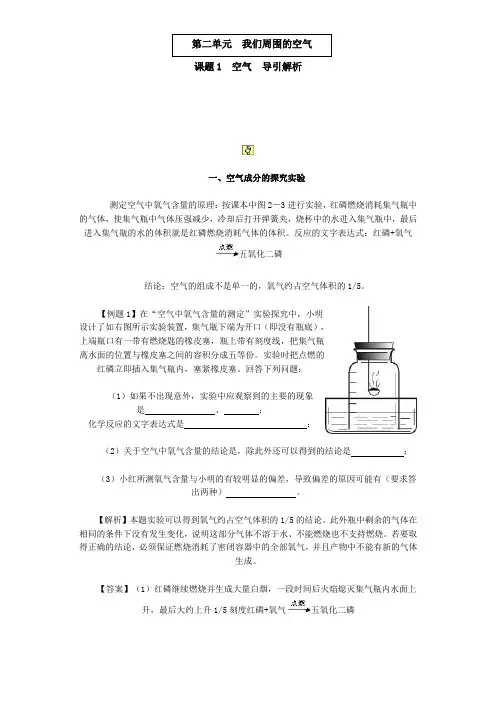 2第二单元_我们周围的空气