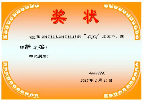 免费奖状模板