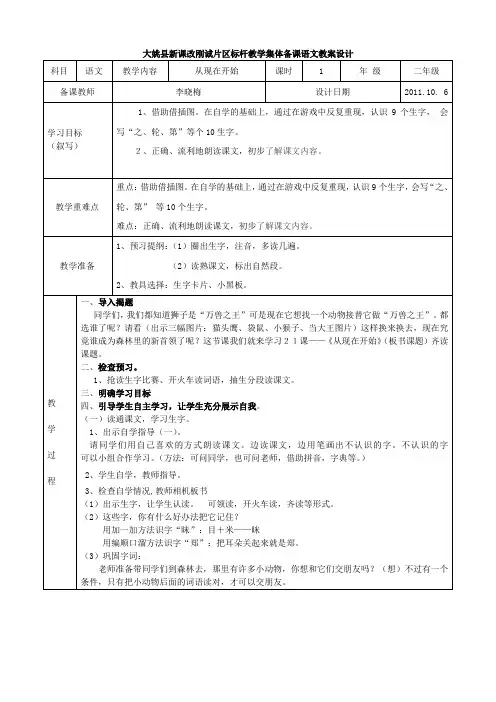 二年级年级上册集体备课语文教案设计(从现在开始)