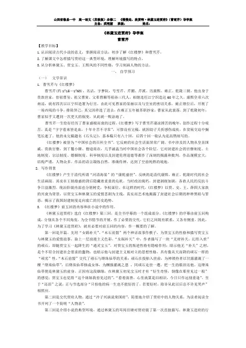 《林黛玉进贾府》导学案学生版