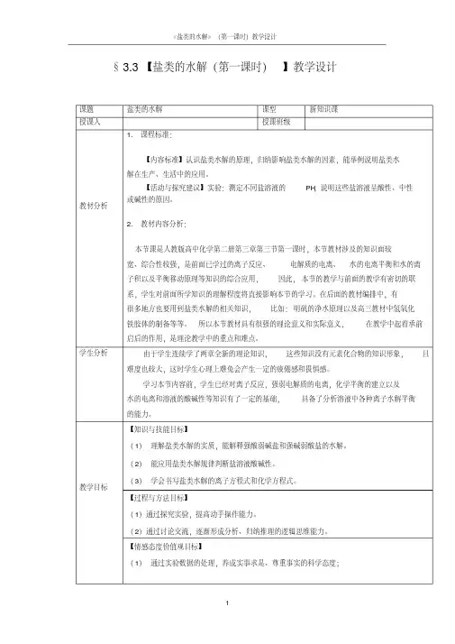 盐类的水解教学设计