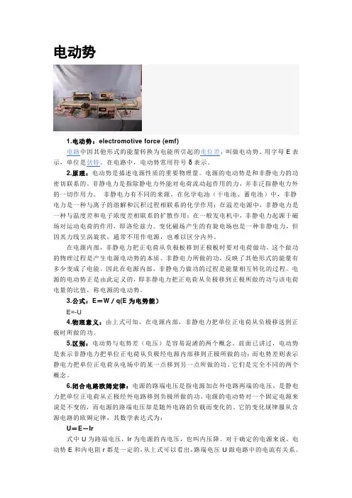 电动势