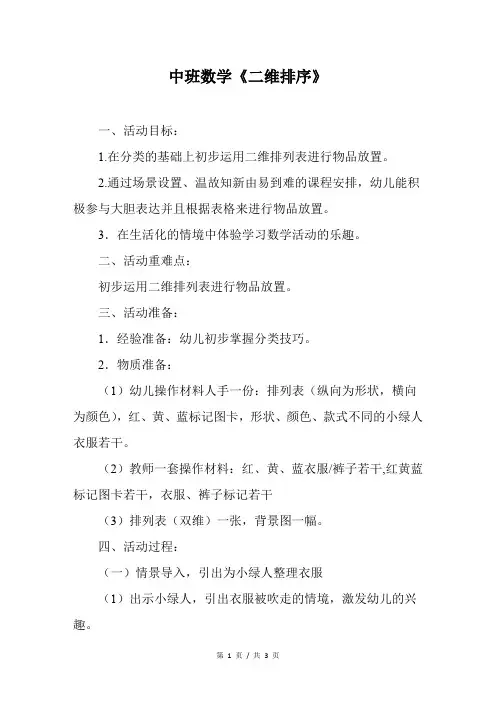中班数学《二维排序》