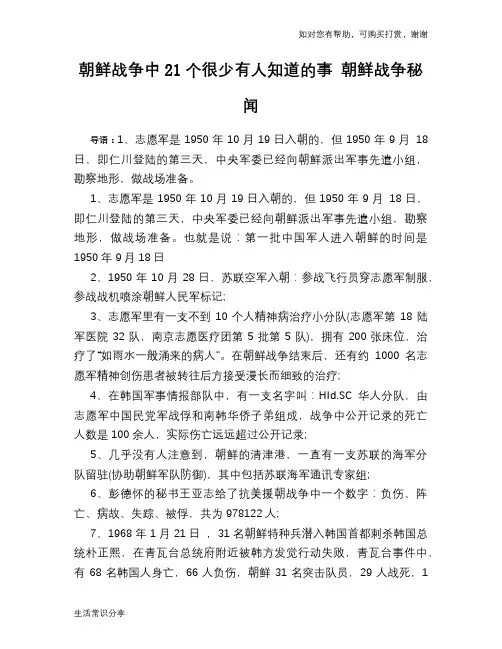 朝鲜战争中21个很少有人知道的事 朝鲜战争秘闻