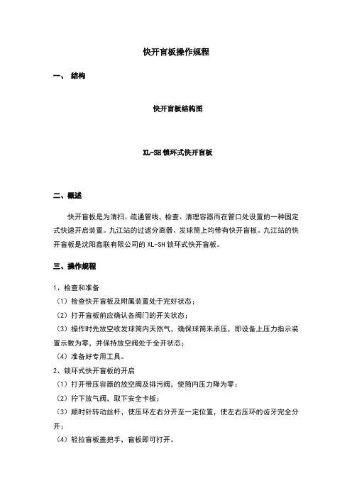 快开盲板使用说明书