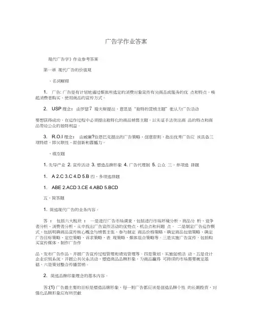 广告学作业答案