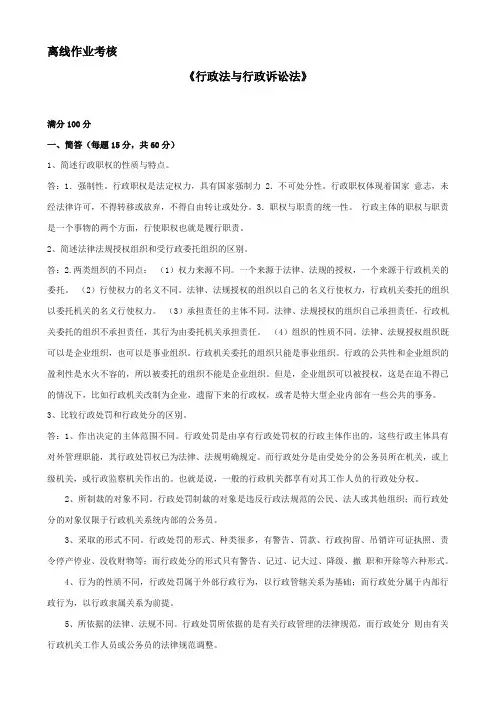 东北师范大学离线作业考核-2020行政法与行政诉讼法